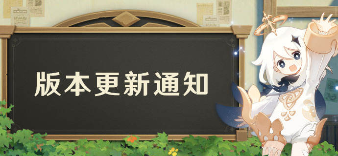 4位新角色上线、新地区副本解锁、新圣遗物、2.1活动 原神2.1更新内容公告