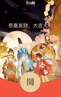 微信阴阳师春节限定红包封面领取攻略-微信阴阳师春节限定红包封面怎么领