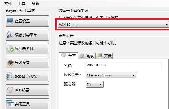 Win10双系统修改启动项名称如何操作？ 软件教程