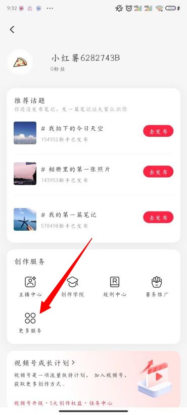 小红书怎么开店？小红书开店需要什么条件？