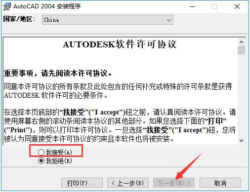 AutoCAD 2004怎么安装？AutoCAD2004安装教程 软件教程