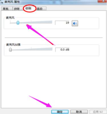 Win7旗舰版电脑麦克风没声音怎么办？ 软件教程