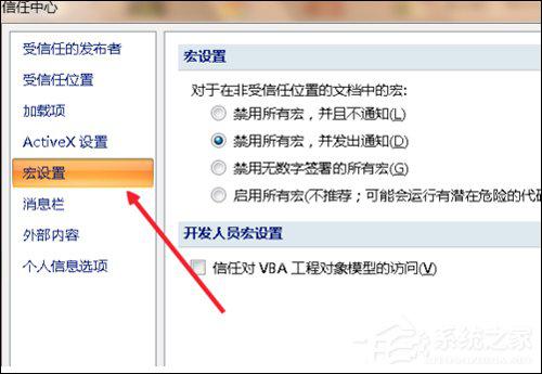 Excel宏被禁用了怎么办？Office2007取消禁用宏的方法 软件教程