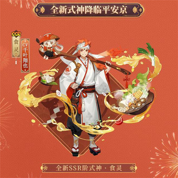 阴阳师五周年新式神是什么？五周年SSR式神食灵饭笥介绍