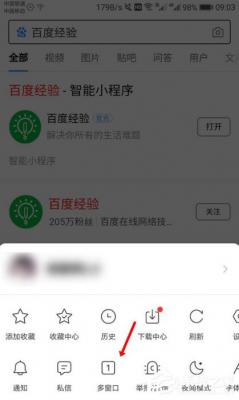 手机百度怎么打开多个页面？ 软件教程