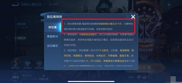 王者荣耀S30赛季什么时候结束？王者荣耀怎么查看赛季结束时间？