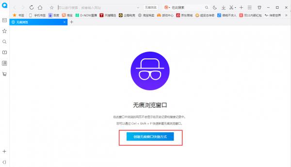 QQ浏览器怎么无痕浏览？无痕浏览开启方法简述 软件教程