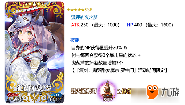 茨木，出来混迟早要还的！《FGO》「复刻：鬼哭醉梦魔京：罗生门：短程版」即将开启