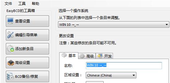 Win10双系统修改启动项名称如何操作？ 软件教程