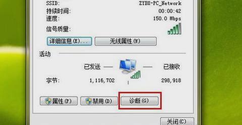 Win7旗舰版无Internet访问权限怎么解决 软件教程