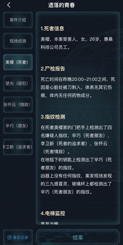 犯罪大师遗落的青春答案是什么？遗落的青春案件真相答案详解