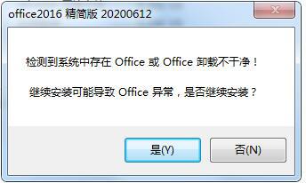 Win7系统Office卸载不干净无法安装怎么办？Win7系统Office卸载不干净无法安装解决方法 软件教程