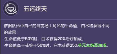 原神白术金匮针解会造成什么伤害：原神白术什么状态下能形成护盾