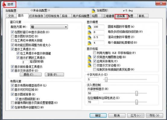 AutoCAD2014怎么设置夹点？AutoCAD2014设置夹点方法 软件教程