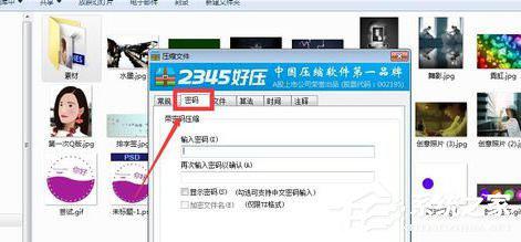 2345好压软件如何给文件加密？给文件加密的操作步骤 软件教程