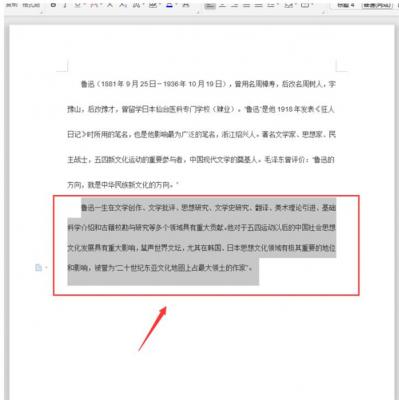 Word如何快速设置文本行距？Word快速设置文本行距方法 软件教程