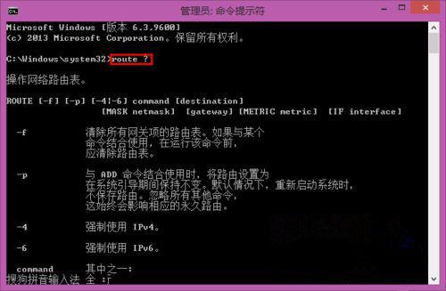 Win7系统如何使用dos命令添加静态路由？ 软件教程