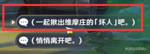 找出维摩庄的坏人任务通关流程一览-原神找出维摩庄的坏人任务攻略