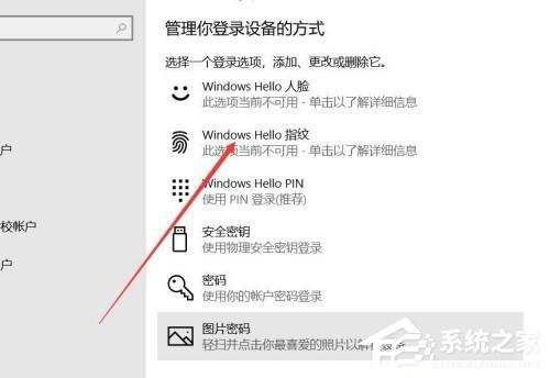 Win10系统怎么使用人脸解锁功能？ 软件教程