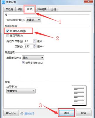 Word中如何在奇偶页设置不同的页眉页脚 软件教程