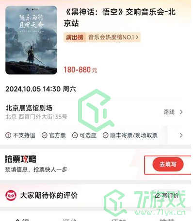 交响音乐会购票攻略 黑神话悟空交响音乐会如何购票