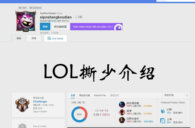 LOL撕少介绍-LOL撕少是谁
