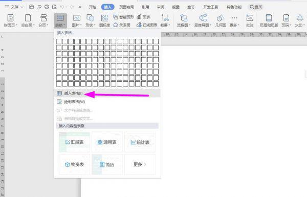 WPS怎么做税款缴纳记录表？WPS纳税统计表的制作方法 软件教程