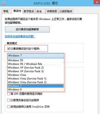 Win10专业版应用如何设置兼容模式？ 软件教程