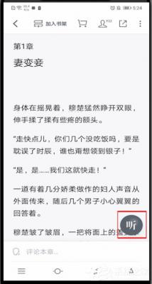 微信读书怎么切换听书和阅读？4个步骤即可轻松切换！ 软件教程