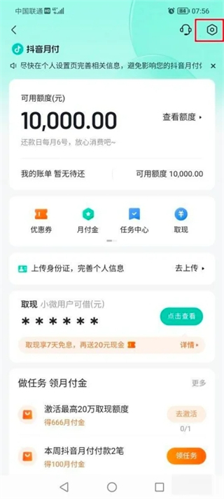 抖音月付怎么取消关闭？不小心点了抖音月付怎么取消？