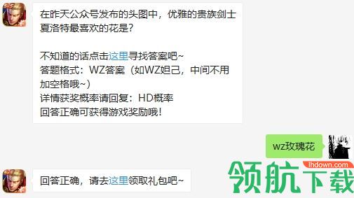 优雅的贵族剑士夏洛特最喜欢的花是  2020王者荣耀8.21答案