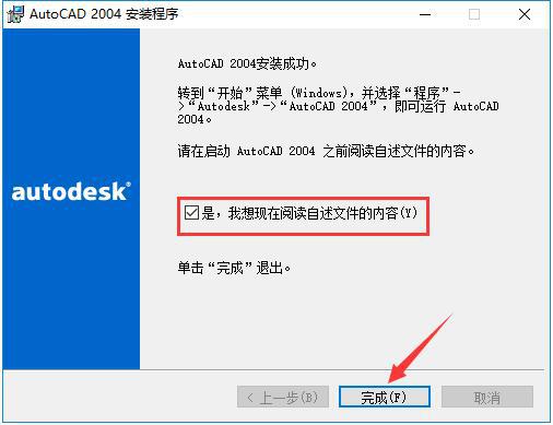 AutoCAD 2004怎么安装？AutoCAD2004安装教程 软件教程