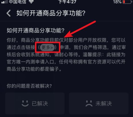 抖音怎么开橱窗？如何开通抖音商品橱窗？