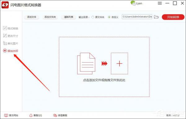 闪电图片格式转换器怎么给图片添加水印？ 软件教程