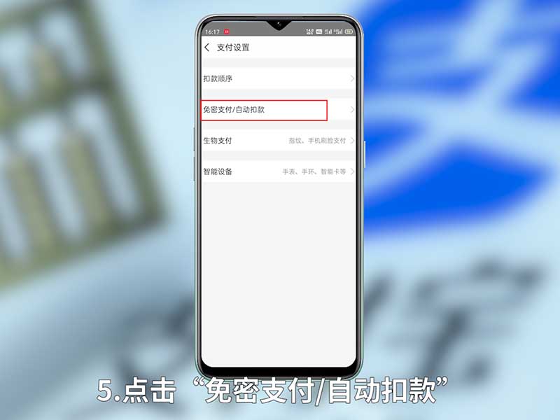 支付宝自动续费怎么关闭？怎么关支付宝自动续费业务？