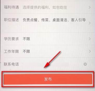 手机58怎么发布招聘信息？58同城发布招聘信息的具体操作 软件教程