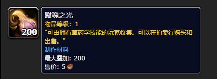 wow9.0全新资源慰魂之光介绍-魔兽世界9.0慰魂之光​