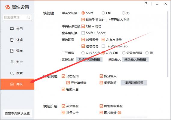 搜狗输入法自动升级怎么关闭？搜狗输入法自动升级关闭方法 软件教程