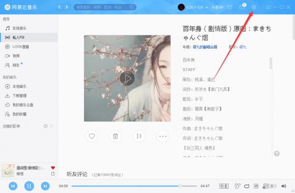 网易云音乐怎么取消开机启动？网易云音乐开机启动取消步骤 软件教程