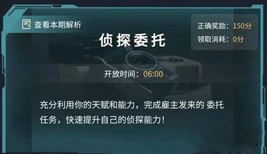 犯罪大师6.23侦探委托隐秘线索答案大全，隐秘线索正确答案图文详解