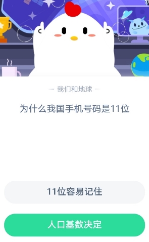 游戏新闻 为什么我国手机号码是11位 2020蚂蚁庄园7月28答案