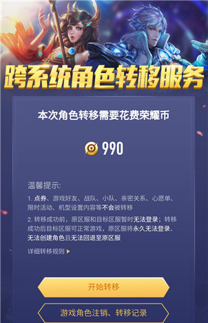 王者荣耀安卓转换苹果系统怎么转？王者荣耀苹果账号怎么转安卓？