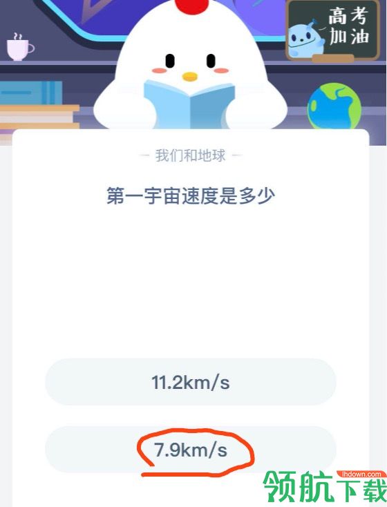 第一宇宙速度是多少 2020蚂蚁庄园7月8日每日一答答案