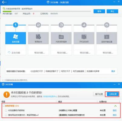 360杀毒软件的功能及其使用方法介绍 软件教程