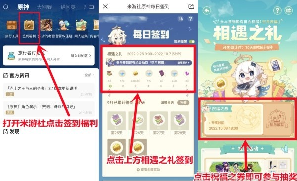《原神》米游社签到抽月卡活动如何参加 《原神》米游社签到抽月卡活动介绍