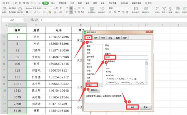 Excel怎么快速统一数字编号长度 软件教程