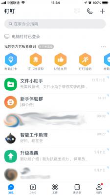 钉钉怎么拉黑？钉钉App拉黑方法简述 软件教程