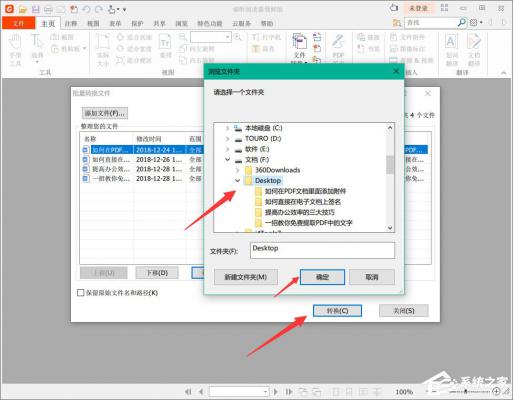 福昕阅读器怎么把多个Word转化成一个PDF？ 软件教程