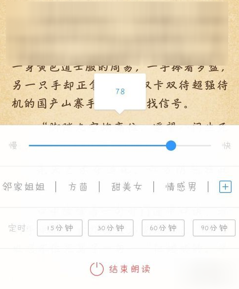 QQ阅读怎么开启自动朗读：QQ阅读设置自动朗读方法分享