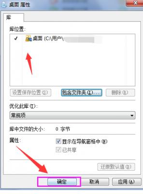 Win7系统如何在库中添加桌面 软件教程